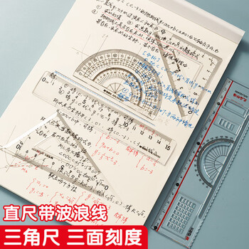 晨光（M&G）学生考试绘图套尺15cm直尺三角尺*2量角器开学文具 ARLN0450 4件/套