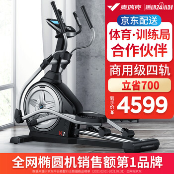 麦瑞克椭圆机陪伴你每一天,尽享舒适与健康!