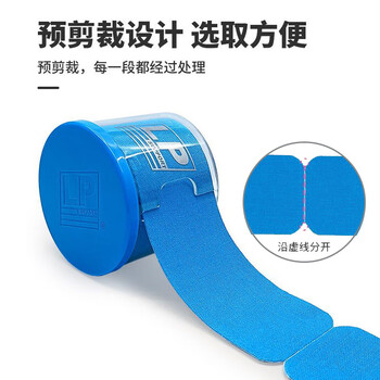 LP预免裁剪运动肌肉贴布膝盖脚踝马拉松羽毛球肌内效胶带7010CK蓝色