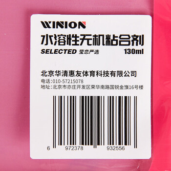 莹恋WINION严选乒乓球胶水无机球拍胶皮打底专用粘合剂水溶性130ML