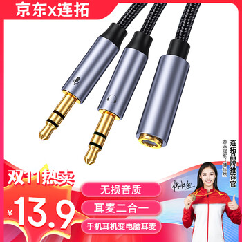连拓 耳机麦克风二合一转接线 电脑耳机转换线 3.5mm手机音频线一分二台式机耳机耳麦分线器