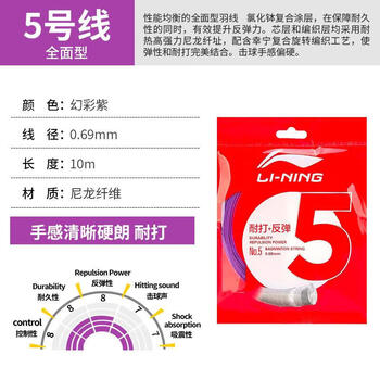 李宁（LI-NING）羽毛球线经典耐打反弹性能全面均衡球线5号线锆石紫