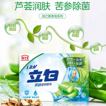 立白 香皂 润之素香皂芦荟100g*3块 清香沐浴男女通用