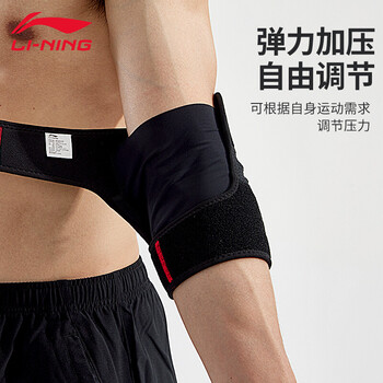 李宁（LI-NING）护肘网球肘专用护具男女关节保护套护臂羽毛球篮球网球胳膊2只