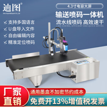 迪图喷码输送一体机流水线打码生产日期自带输送台/分页机速度可调-130黑色进口高附墨盒