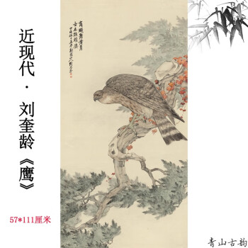 金鳳 日本画 墨画 鷹 鷲 絹に墨彩 鷹 額入り インテリア Japanese