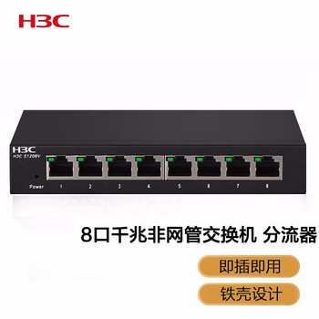 H3C新华三8口千兆非网管企业级网络交换机桌面型 即插即用网线分流器Mini S1208V