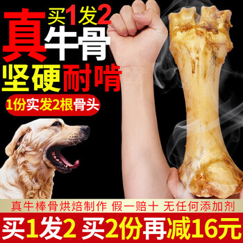 实发2根 霓奇狗狗零食磨牙棒狗骨头洁齿棒真牛骨头中大型犬宠物狗磨牙棒金毛拉布拉多柯基法斗磨牙硬棒骨 磨牙耐啃 图片价格品牌报价 京东