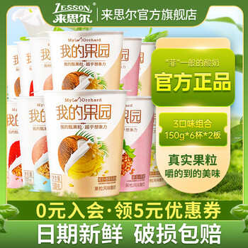 来思尔酸奶我的果园酸奶整箱批特价150g6杯装2板风味酸牛奶果粒风味