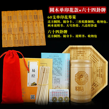 「六十四卦(竹製) 周易六十四卦靈簽」 易経　易学　易占　五行易　断易 周易易经观音神课64卦签灵签六十四卦牌易数国学工具定制雕刻灵签
