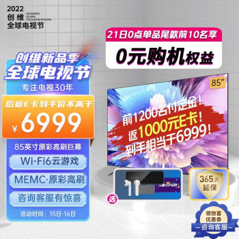 创维电视 85A5 Pro 85英寸 4K高清120Hz MEMC 智慧屏 声控护眼全面屏 3+32G游戏电视 以旧换新