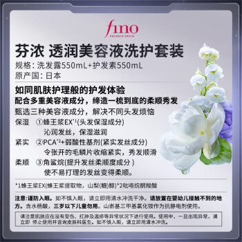 FINO芬浓洗发水透润美容液洗头膏1.1L 护发素550ml强韧发丝