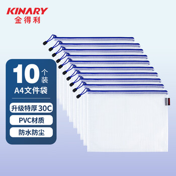 金得利10个A4塑料网格合同透明文件袋拉链档案袋资料袋子学生试卷收纳袋手提袋办公用品文具蓝色FB8030