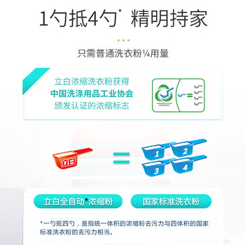 立白洗衣粉 超浓缩粉1880g（袋装）送去污湿巾单片装