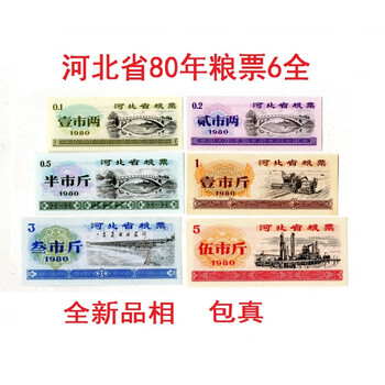 1978年全国粮票价格报价行情- 京东