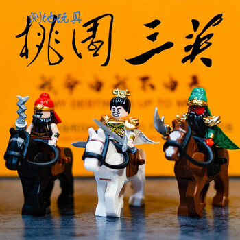 磁器 三國志「桃園結義」 桃园3结义新款- 桃园3结义2021年新款- 京东