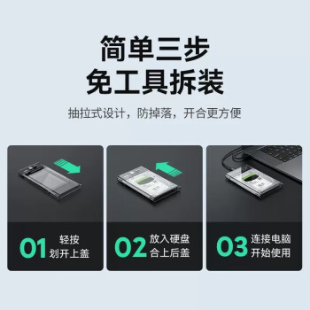 连拓 移动硬盘盒2.5英寸USB3.0 SATA串口笔记本电脑外置壳固态机械ssd硬盘盒子 全透明