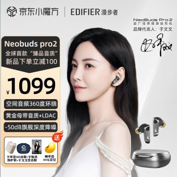 漫步者（EDIFIER） 【于文文推荐】NeoBuds Pro2真无线圈铁主动混合降噪蓝牙游戏耳机适用于苹果华为小米手机耳麦 银河灰+送M0音箱+保护套+签名照