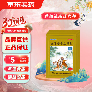 羚锐 壮骨麝香止痛膏100贴 祛风湿 活血止痛 用于风湿关节痛 肌肉痛 扭伤 【100贴热销款】睡前一贴 舒缓疼痛