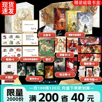 天官賜福 小説 特裝版 台湾版   墨香銅臭 小説 天官賜福（5+6) ＜特裝版＞ 台湾版 墨香銅臭 てんかんし