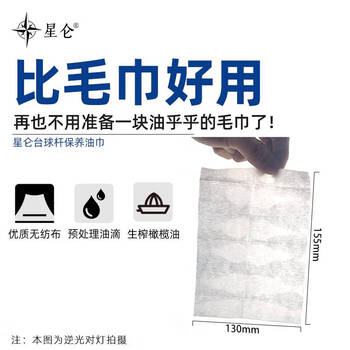 星仑深度清洁一次性便携保养油巾白蜡木小头杆 一盒【50包】