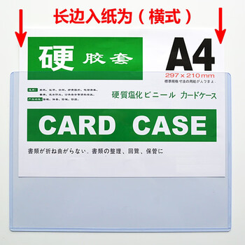 欧唛（oumai）硬胶套卡套文件套执照框PVC硬塑料文件保护套展示卡卡k士 A5透明硬胶套10个装（加厚版）