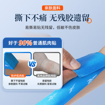 锐步肌肉贴运动胶带肌贴膝盖自粘弹力绷带肌内效贴脚裸肌肉拉伤酸痛贴