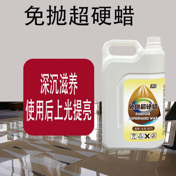 GC GAOCHEN 免抛特硬蜡地板蜡地蜡PVC瓶装地面保养蜡水 免抛超硬蜡4kg