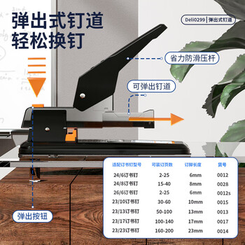 得力(deli)100页简约重型大订书机/订书器 大号加厚重型订书机 弹出式结构 黑色0290