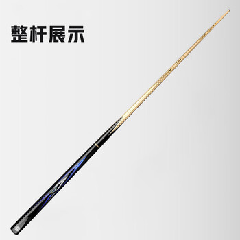 LIVEX蓝箭 台球杆小头杆斯诺克黑8球杆 八球分体桌球杆美式16彩九球杆