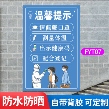 溫妤 疫情防控宣傳海報抗疫貼紙防疫手抄報圖片請出示健康碼提示牌