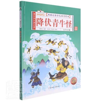 Journey To The West Monkey King -10 Chinese children's books 西游记幼儿美绘本