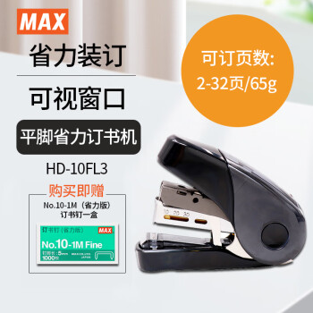 MAX订书机/起钉器新款- MAX订书机/起钉器2021年新款- 京东