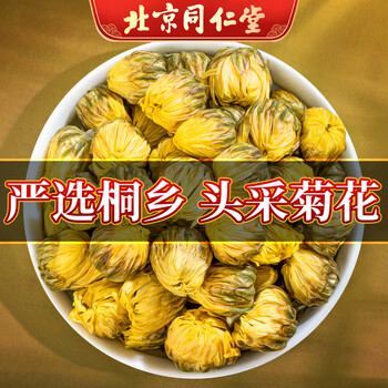 同仁堂（TRT）菊花茶特级菊花胎菊桐乡无硫磺胎菊花茶枸杞胎菊60克