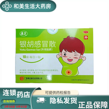 康芝 银胡感冒散 10袋 风热感冒所致的恶寒发热 鼻塞流涕 1盒