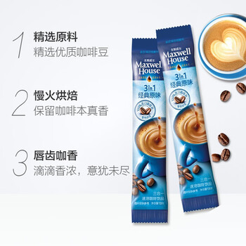 麦斯威尔(Maxwell House)经典原味速溶咖啡粉13g*100条袋装 三合一冲饮 0反式脂肪固体饮料 麦斯威尔(Maxwell House)经典原味速溶咖啡粉13g*100条袋装 三合一冲饮 0反式脂肪固体饮料