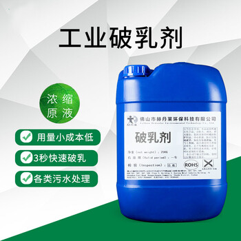 工业污水处理药剂破乳剂切削液乳化油化妆品污水油水分离废油水溶芊迁