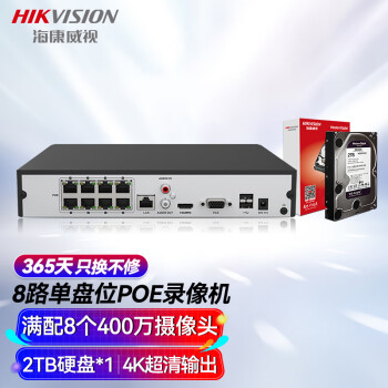 HIKVISION海康威视网络监控硬盘录像机8路POE网线供电NVR满配8个摄像头带2T硬盘DS-7808N-K1/8P