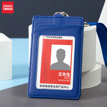 天章办公(TANGO)皮质工作牌证件卡套商务员工胸牌带收纳卡位挂脖牌会议出入证工作证套