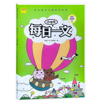 小学语文同步阅读小学生每日一文16年级上下册课外阅读书籍低年级1一