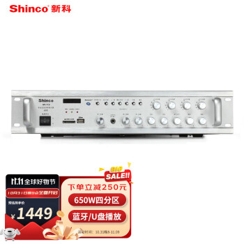新科(Shinco)AV-112 数字hifi功放机 专业定压定阻功放器蓝牙广播功放650W(银色)