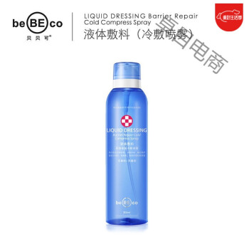 贝贝可BEBECO屏障修复冷敷喷雾舒缓晒后修护补水保湿300ml 贝贝可冷敷喷雾300ml