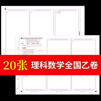 2022高考答题卡全国卷语文数学英语理综文综作文格高考理科数学全国乙