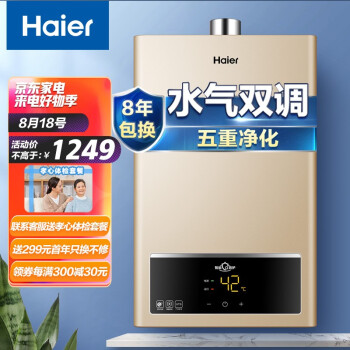 海尔JSQ30-16UTS(12T)|海尔jsq30-16uts和jsq30-16jr1哪款比较好?告诉大家真相感受