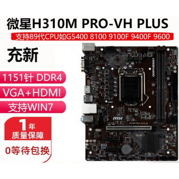 微星H310M PRO-VH价格报价行情- 京东