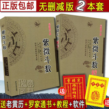紫微斗数全书价格及图片表- 京东