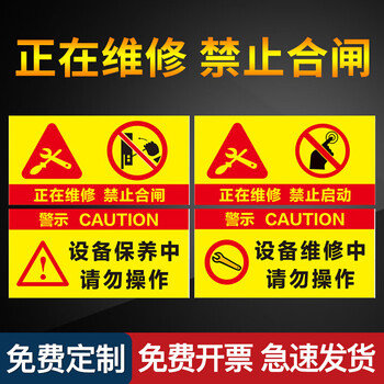 正在维修禁止合闸机械故障设备严禁挂牌标识牌标牌警示牌指示牌提示牌