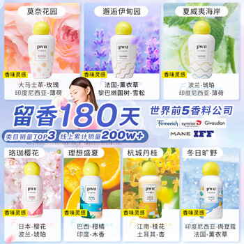 朴物大美PWU洗衣留香珠英伦玫瑰200g 180天持久留香除螨柔顺家用护衣凝珠 朴物大美PWU洗衣留香珠英伦玫瑰200g 180天持久留香除螨柔顺家用护衣凝珠