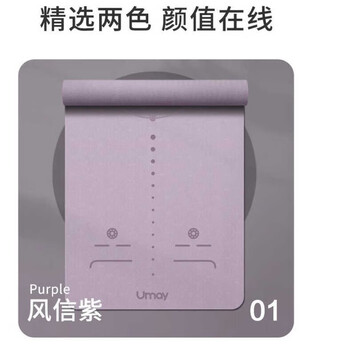 UMAY瑜伽垫 家用简约加宽防滑高回弹瑜伽垫 YJD002 紫色