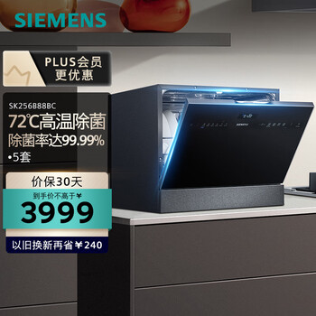 西门子(SIEMENS)智能台式进口洗碗机家用 高温除菌 触控显示 全自动 5套SK256B88BC